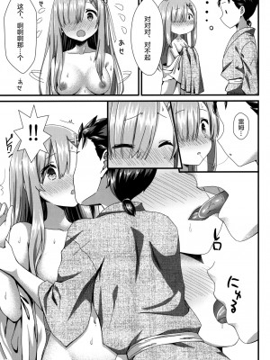 [绅士仓库汉化] (C96) [紙切ればさみ (やすゆき)] レムといちゃこら生活 (Re:ゼロから始める異世界生活)_10