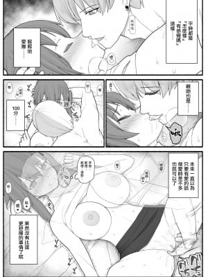 [EsuEsu] 人妻とヤリチン男と同窓会 [未名汉化组]_09_RJ259786_0_08