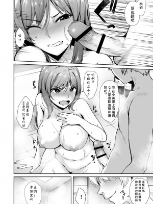 [割れ目 (こっぺ)] 足枷2 ～連鎖する人妻調教～ [中国翻訳]_15