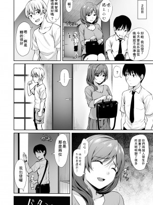 [割れ目 (こっぺ)] 足枷2 ～連鎖する人妻調教～ [中国翻訳]_19