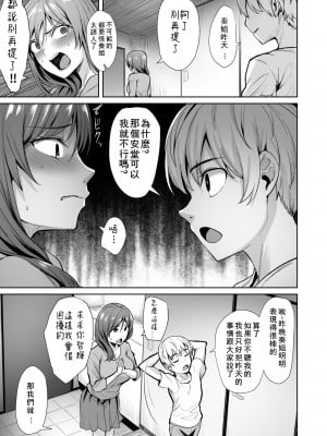 [割れ目 (こっぺ)] 足枷2 ～連鎖する人妻調教～ [中国翻訳]_20