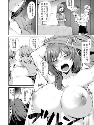 [割れ目 (こっぺ)] 足枷2 ～連鎖する人妻調教～ [中国翻訳]_21