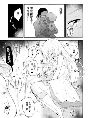 (C99) [白ネギ屋 (miya9)] 博士の夜の助手。4 (ポケットモンスター サン・ムーン) [final個人漢化] [TR-702]_006f