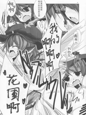 [Last will-ist (碧竜)] 鳥獣伎楽 最大往生 (東方Project) [靴下汉化组]_10