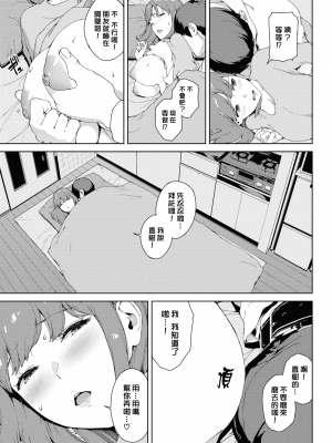 [岩崎ユウキ] 閲覧禁止 [漢化組漢化組x我尻故我在]_048