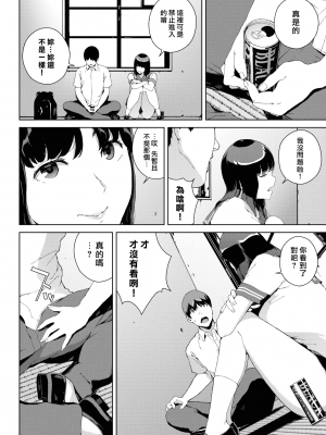 [岩崎ユウキ] 閲覧禁止 [漢化組漢化組x我尻故我在]_097