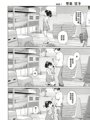 (C96) [椿十四郎] この中に近親相姦している娘が3人います #3 (オリジナル) [一只麻利的鸽子个人汉化] [DL版]__0003