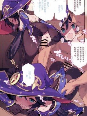 (C99) [Lovewn Outpost (BLADE)] モラ活 (原神) [白杨汉化组]_07