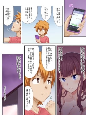 [裏万屋 (万屋百八)]幼馴染マネージャーが、ケダモノ監督に毎日NNされてたなんて!!_055_a053_10