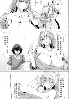 [ふぇちずむ (田中銀二)] 狐の母娘にご用心! [中国翻訳] [DL版]_0007