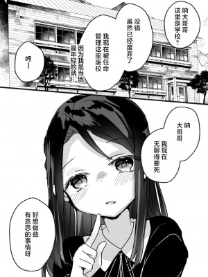 [甘露アメ] 喪服少女と廃校になった小学校でスケベしたい話 [Hc个人汉化]_06