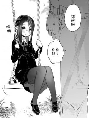 [甘露アメ] 喪服少女と廃校になった小学校でスケベしたい話 [Hc个人汉化]_01