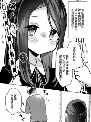 [甘露アメ] 喪服少女と廃校になった小学校でスケベしたい話 [Hc个人汉化]_02