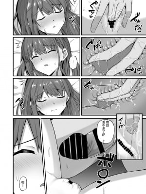 [どうしょく (日乃)] ワガママ妹オナホ化計画～眠る妹を開発調教～ [中国翻訳] [DL版]_13_suimin_012