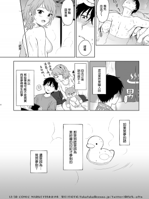 [不可不可 (関谷あさみ)] C99おまけ本 [中国翻訳] [DL版]_008