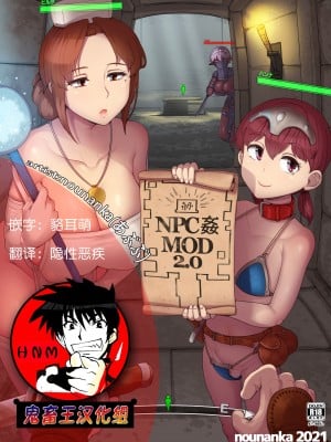[nounanka (あぶぶ)] NPC姦MOD 2 [鬼畜王汉化组]_001