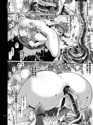(C99) [金揚尾 (フライデイ)] 肛虐輪姦でちゃいマシュ! (Fate╱Grand Order) [中国翻訳]_009