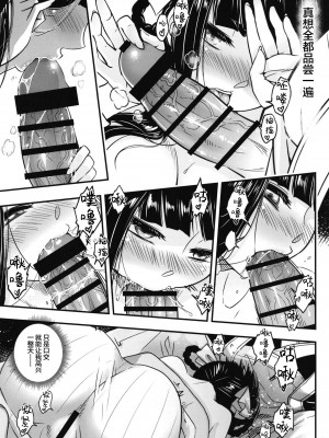 [三色坊 (黒青郎君)] 百華莊8《続 下女牡丹の憂鬱》 [中国翻訳]_07