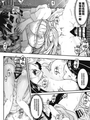 [三色坊 (黒青郎君)] 百華莊8《続 下女牡丹の憂鬱》 [中国翻訳]_12