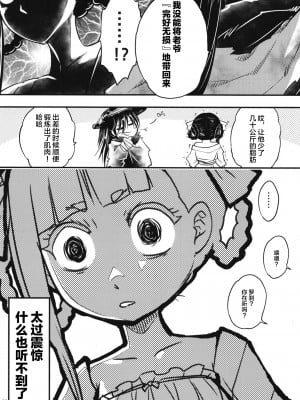 [三色坊 (黒青郎君)] 百華莊8《続 下女牡丹の憂鬱》 [中国翻訳]_24