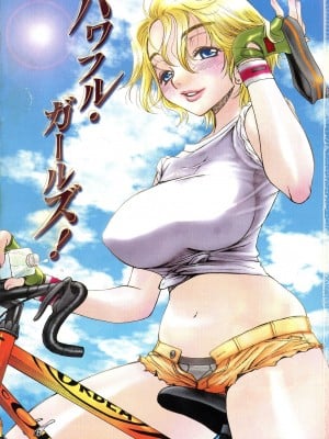 [大波耀子] パワフル・ガールズ!_pg_003_863.18_KB