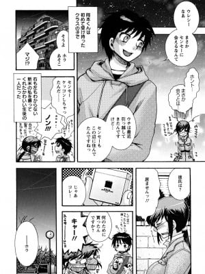 [大波耀子] センセイとイイコトしよっか_0008