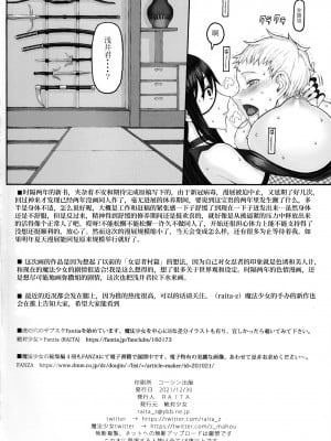 (C99) [絶対少女 (RAITA)] 魔法少女21.0 (絶対純白・魔法少女)_24