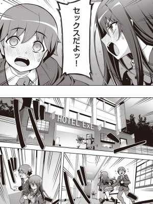 [無望菜志]　話が違うッ♥_398