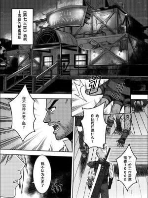[XTER] OUR [X] PROMISE (Final Fantasy VII)_004