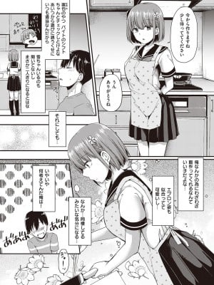 [無望菜志] 話が違うッ♥ (コミック エグゼ 31)_365