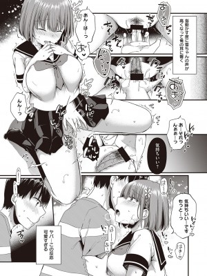 [無望菜志] 話が違うッ♥ (コミック エグゼ 31)_374