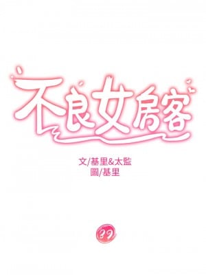 不良女房客 39-40話_39_02