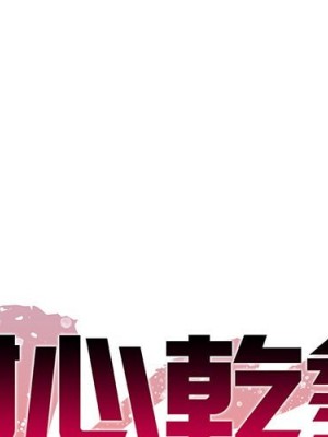 甜心乾爹 44-45話_44_000