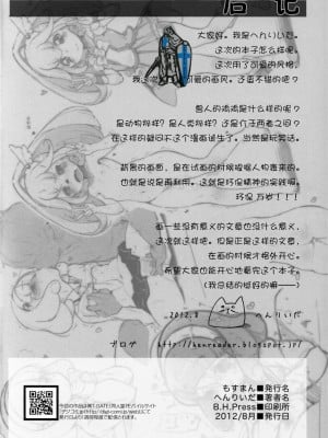 [lolipoi汉化组] (C82) [もすまん (へんりいだ)] えんこー☆だぶるぴーす (スマイルプリキュア!)_26