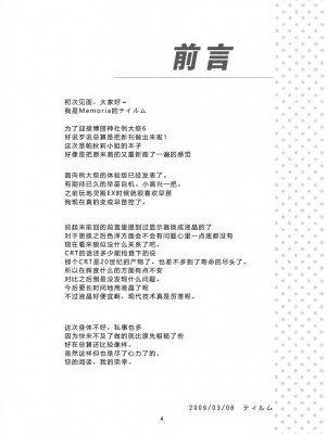 [萌动汉化组] (例大祭6) [Memoria (ティルム)] 悪魔の悪戯 (東方Project)_03