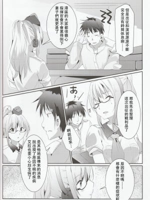 [馬潤人漢化] (C96) [どらいくらいす (すわかな)] ゼッタイ的NGワード (戦艦少女R)_03
