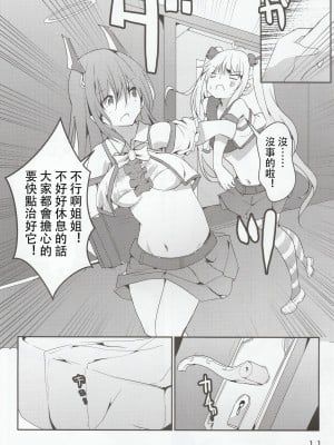 [馬潤人漢化] (C96) [どらいくらいす (すわかな)] ゼッタイ的NGワード (戦艦少女R)_12