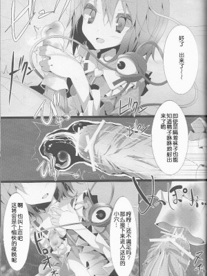 [跤汉化组] (紅楼夢6) [嘘つき屋 (大嘘)] 東方靴下本5 (東方Project)_08