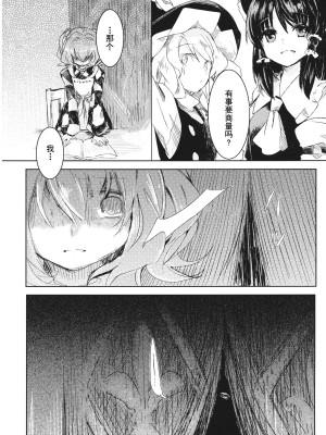 [朔夜汉化] (例大祭12) [星空渡航 (はなだひょう、渡瀬玲)] おびえる小鈴ちゃん合同 (東方Project)_07