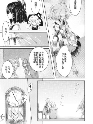 [朔夜汉化] (例大祭12) [星空渡航 (はなだひょう、渡瀬玲)] おびえる小鈴ちゃん合同 (東方Project)_08