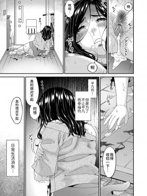[BLUE氪个人翻译] [唄飛鳥] 極情性活表裹 第二話「理想と現実の裹側」(コミックマグナム Vol.146) [DL版]_11