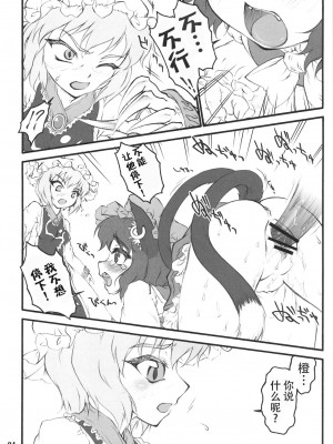 [白上フブキ.eth×真不可视汉化组] (C75) [塵芥 (破箒芥)] 藍 ～東方少女催淫～ (東方Project)_03