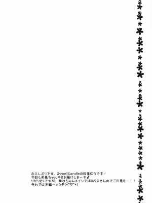 [樱丘汉化组] (C87) [Sweet Candle (桜泉ゆう)] りかりさ2 -SIDE:RIKA- (アイドルマスターシンデレラガールズ)_03