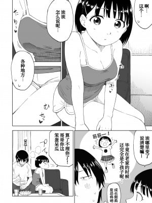 [ぷらすて] 変われない僕ら[中国翻訳]_10_l_008