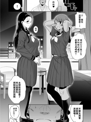 [DOLL PLAY (黒巣ガタリ)] 聖華女学院高等部公認竿おじさん 1~5 [無修正]_00087