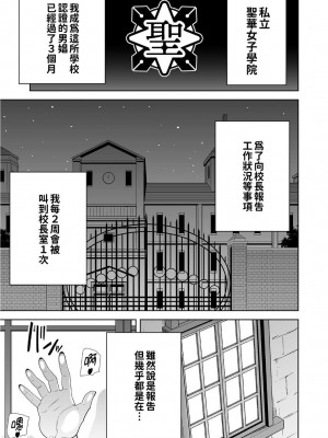 [DOLL PLAY (黒巣ガタリ)] 聖華女学院高等部公認竿おじさん 1~5 [無修正]_00160