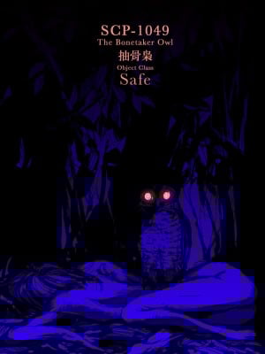 [totoまめ] SCP詰め合わせ 51-72 [白杨汉化组]_05