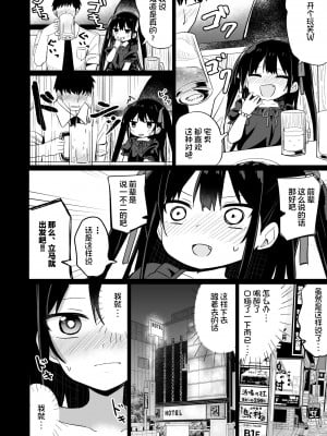 [隣 (Grand lemon)] 幼女先輩(20) [夜空下的萝莉汉化] [DL版] [v2]_07