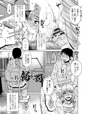[胡桃屋ましみん] あっ…スゴいママの膣内 [DL版]_0025_left