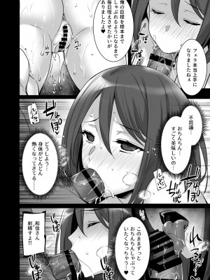 [姫屋 (阿部いのり)] 催眠寄性家族～常識改変、家族になって夫公認の人妻催眠セックス～_15
